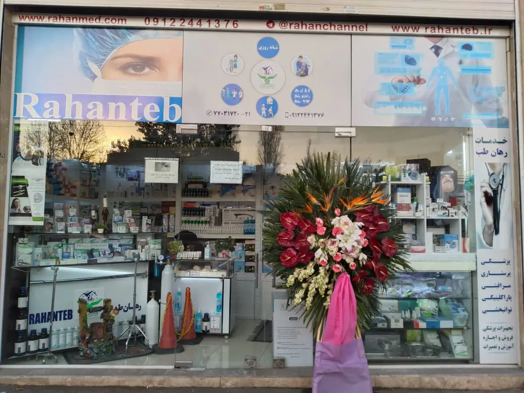 خدمات پرستار و مراقب سالمند در منزل رهان طب