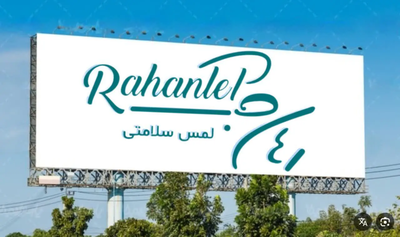 تماس با رهان طب و ارتباط با کارشناسان خدمات پزشکی