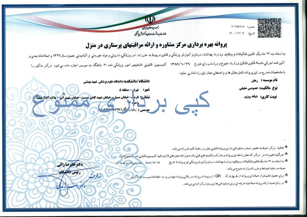 درباره رهان طب و خدمات سلامت